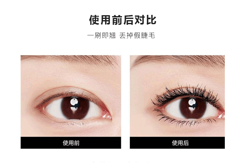 睫毛膏详情页_05.png