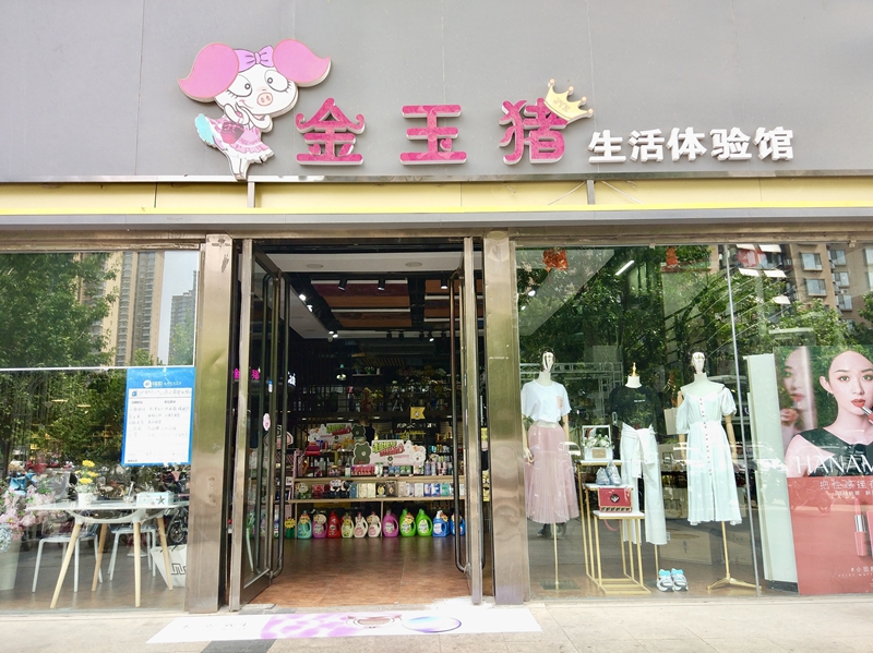 1564482454225652.jpg 4、刘娜对新零售有一些自己的理解,“金玉猪”生活体验馆便是她的解读方式。.jpg