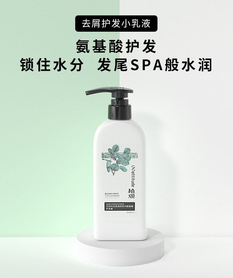 去屑护发素_02.jpg