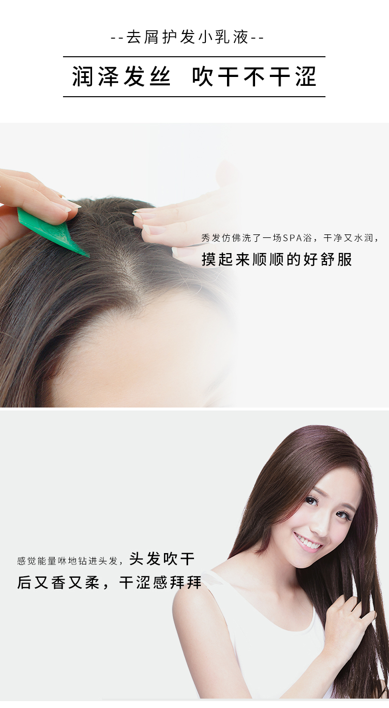 去屑护发素_07.jpg