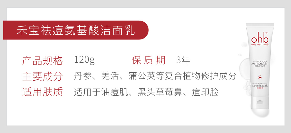 祛痘氨基酸洁面_08.jpg