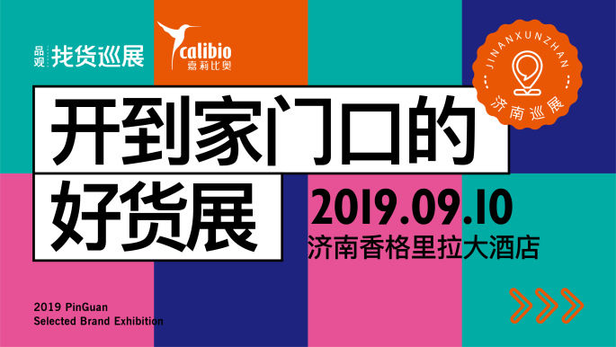 济南巡展.jpg