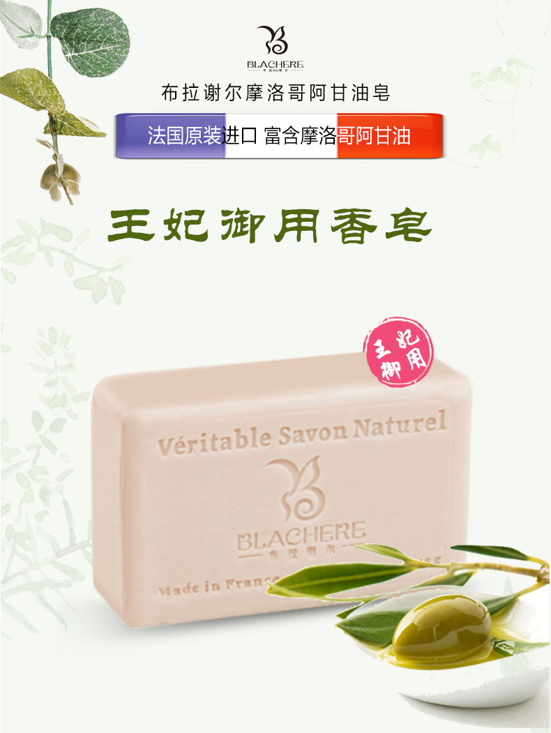 布拉谢尔摩洛哥阿甘油香皂125g-详 (1).jpg