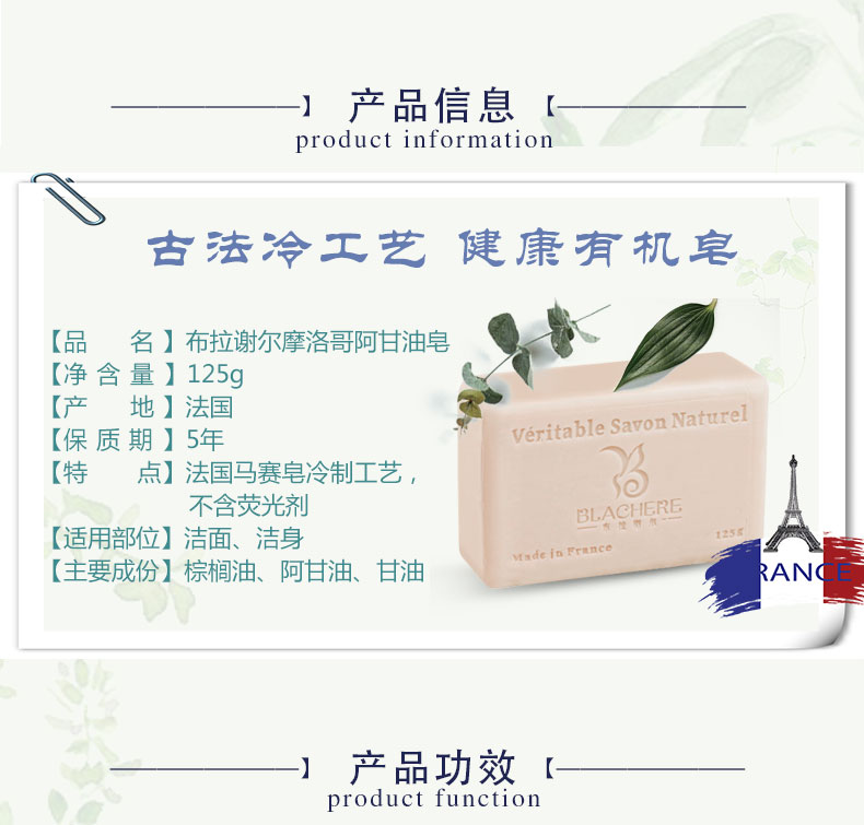 布拉谢尔摩洛哥阿甘油香皂125g-详 (2).jpg