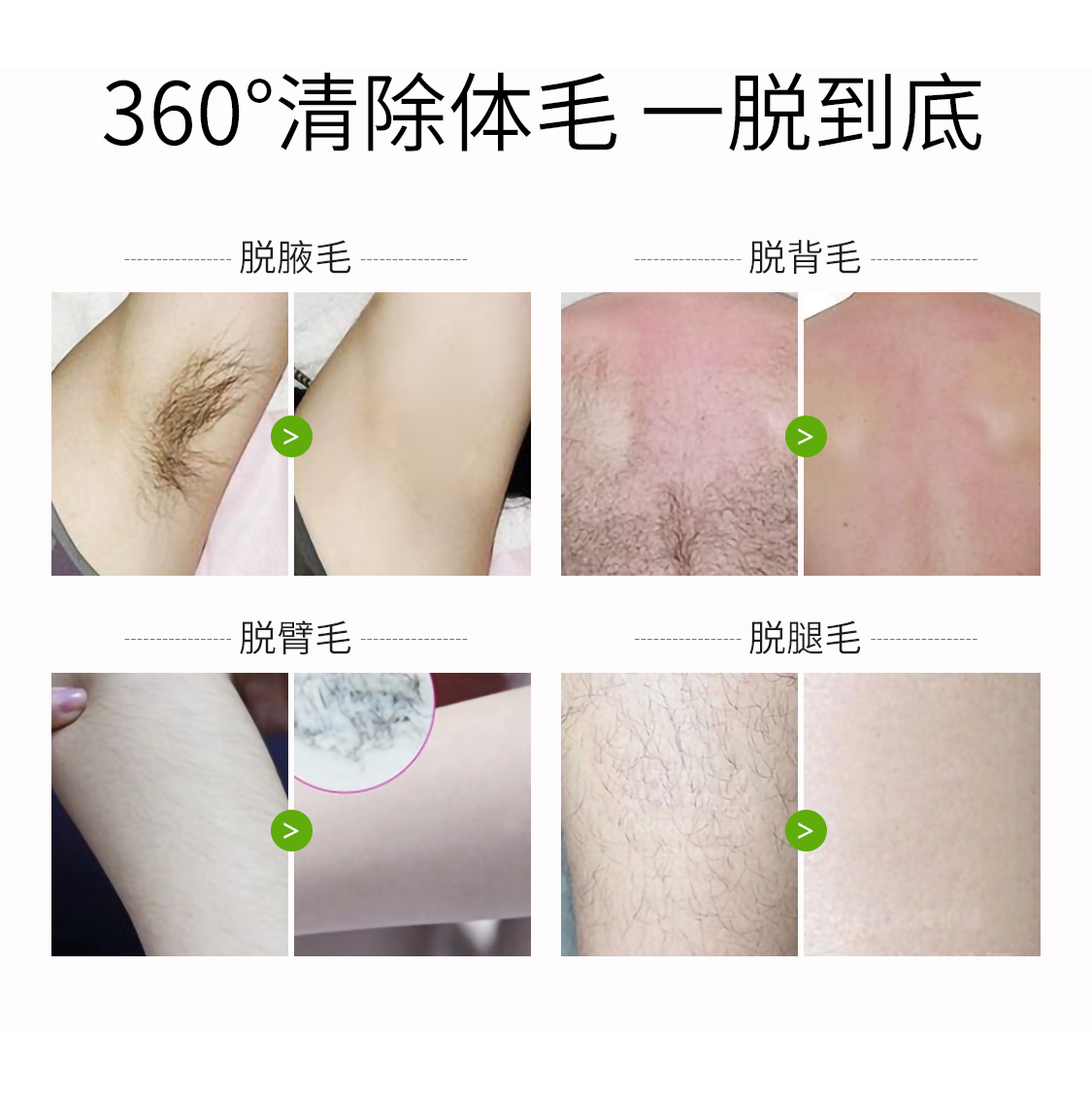幽爽脱毛膏_07.jpg