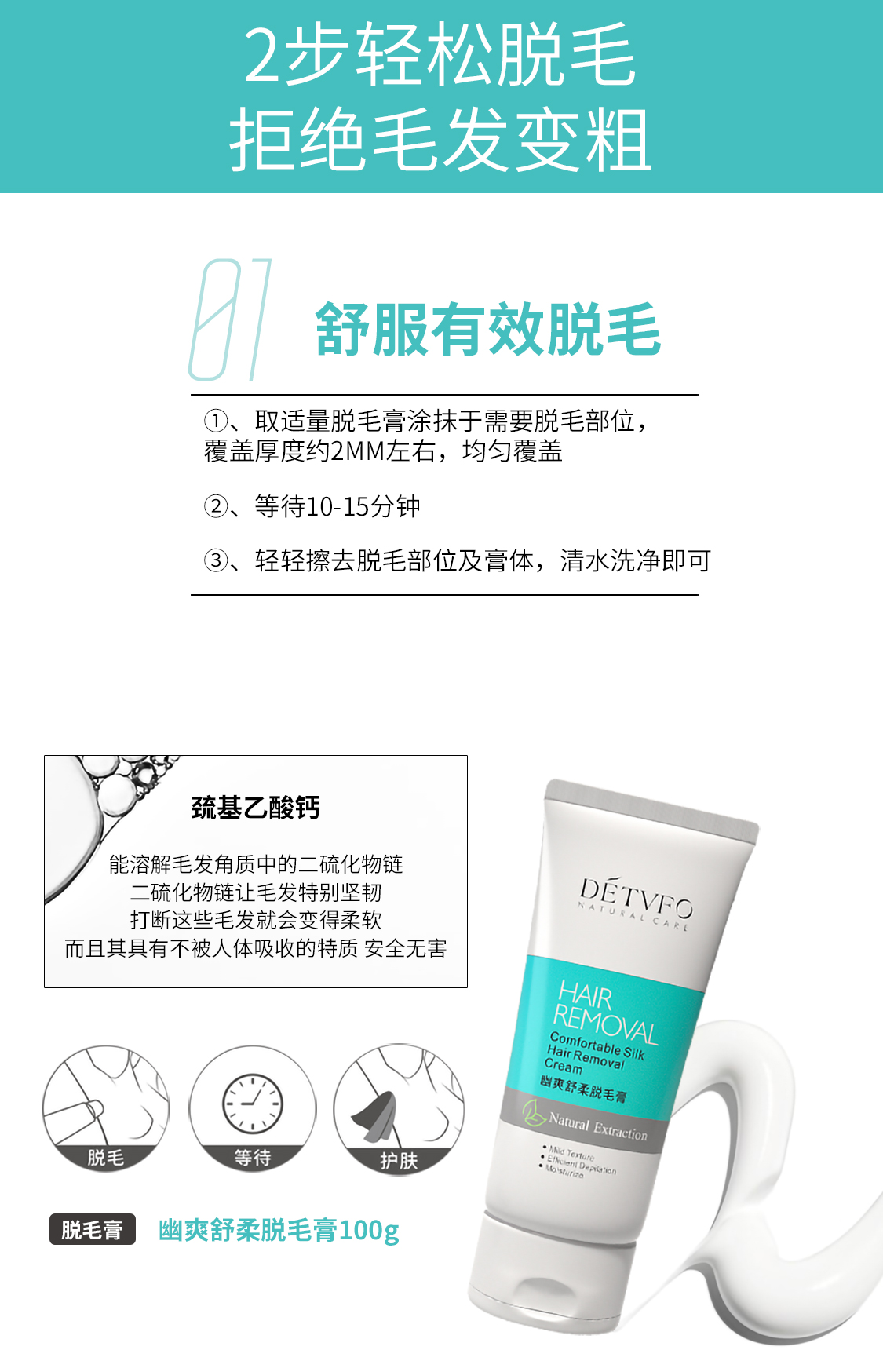 幽爽脱毛膏_08.jpg
