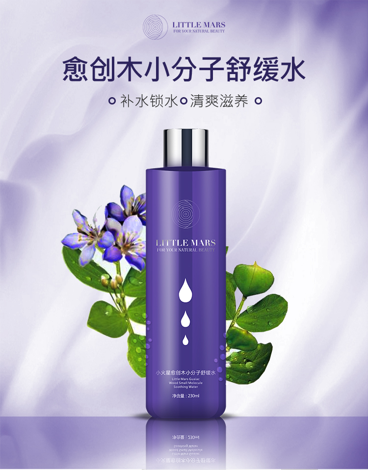 愈创木小分子舒缓水详情_01.jpg