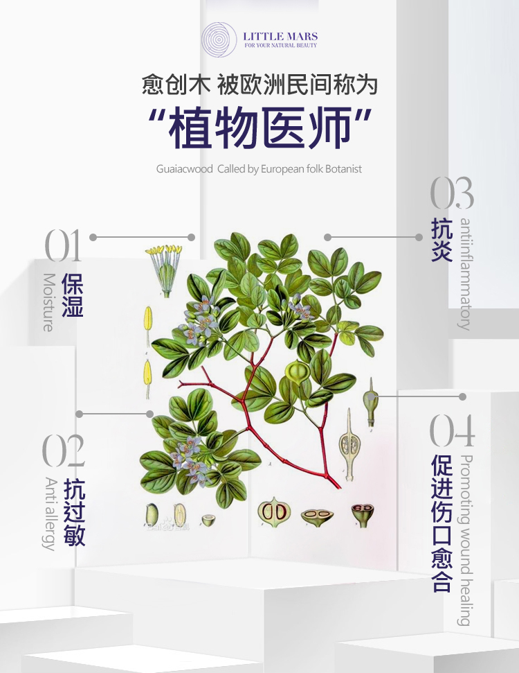 愈创木小分子舒缓水详情_02.jpg