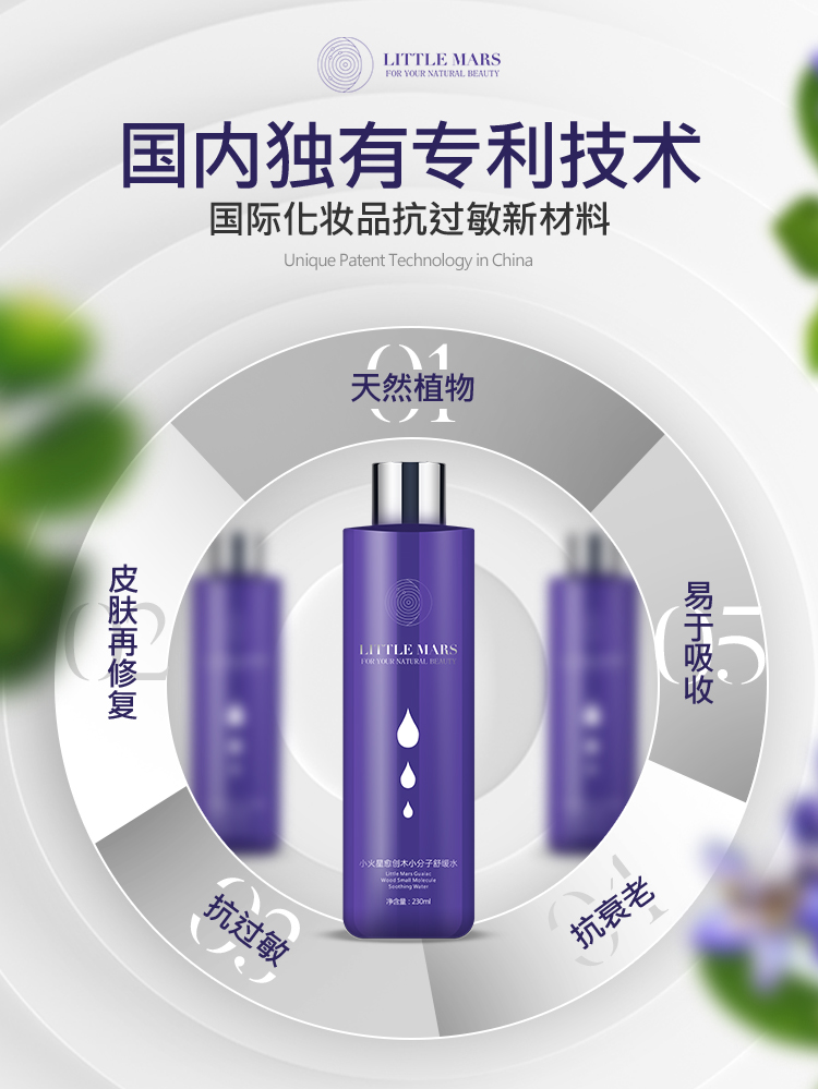 愈创木小分子舒缓水详情_03.jpg