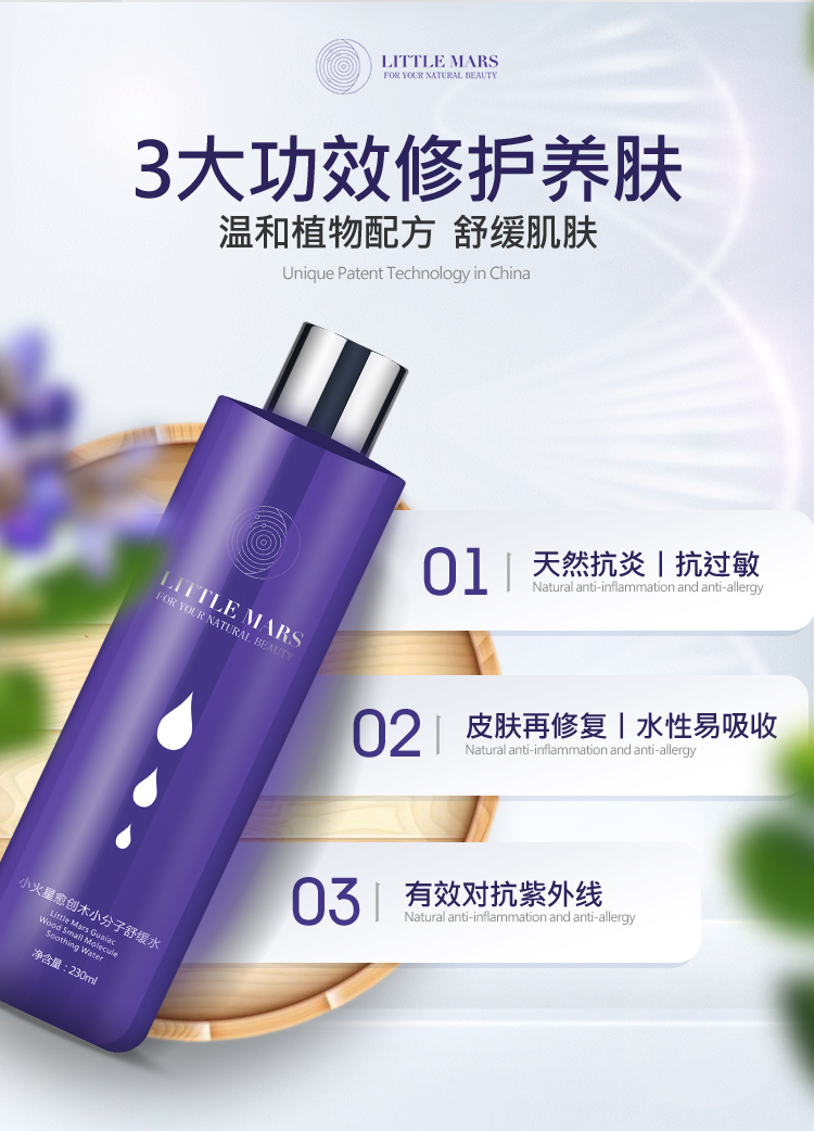 愈创木小分子舒缓水详情_04.jpg