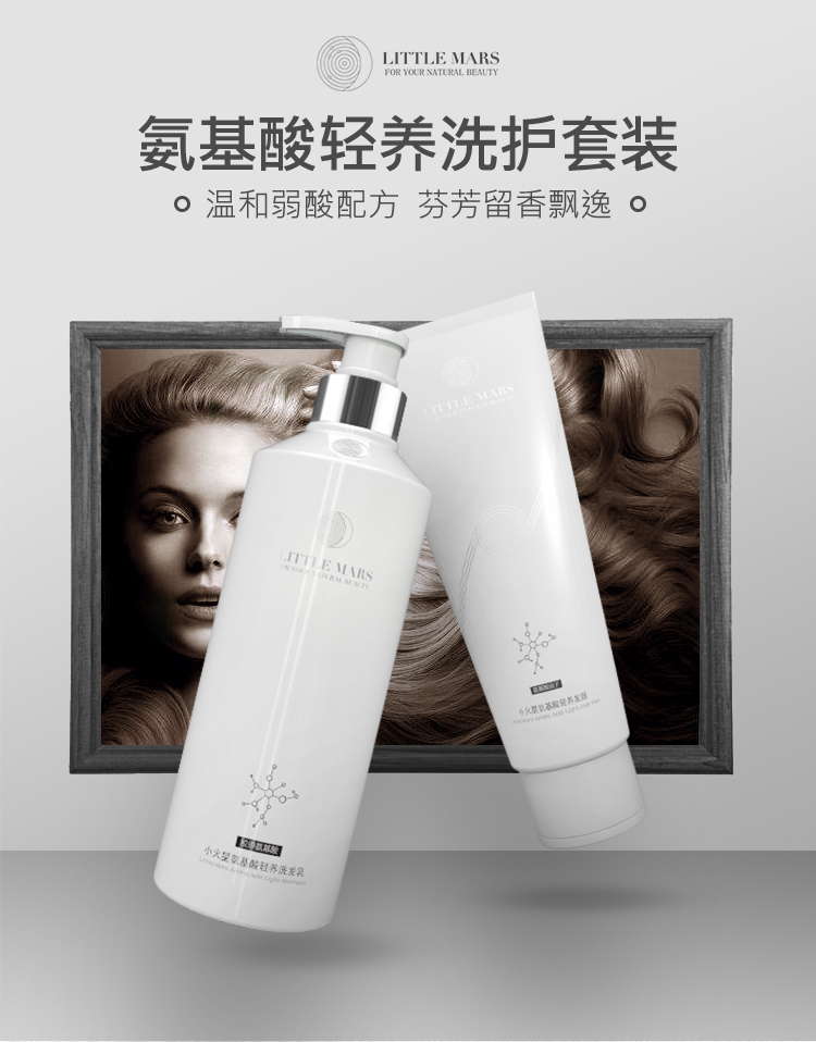 3小火星氨基酸轻养洗护套装_01.jpg