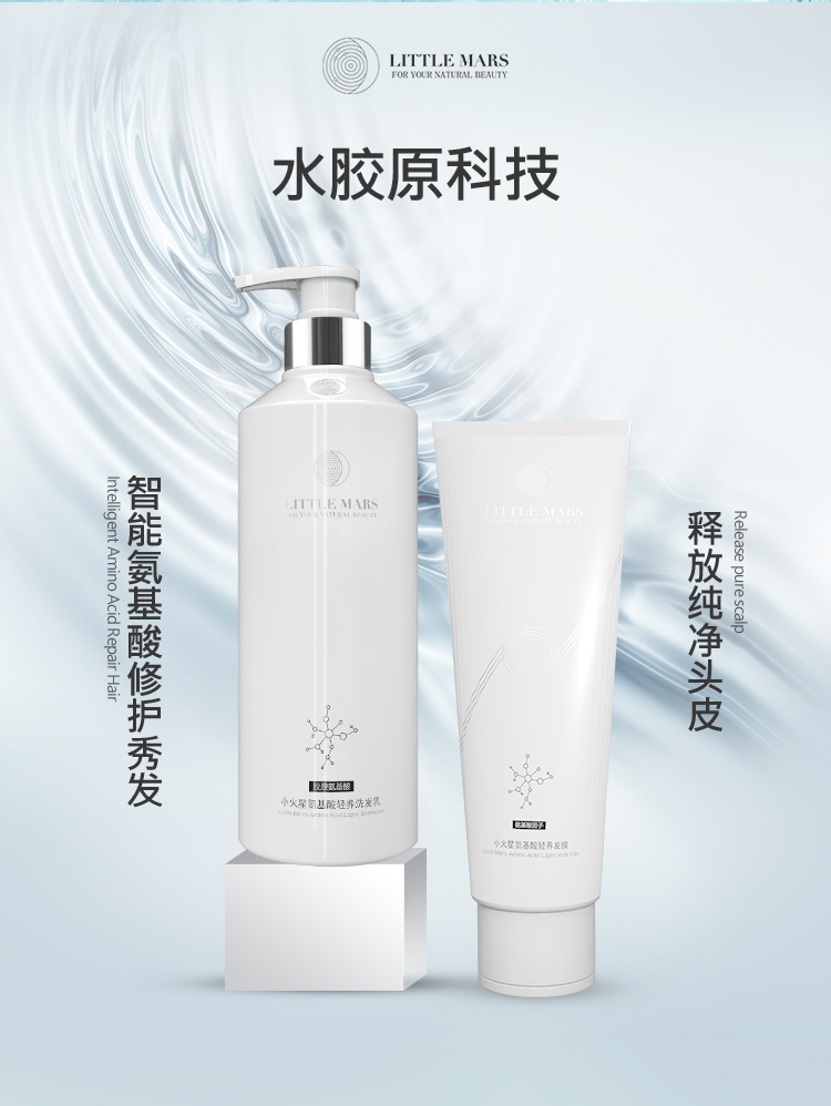 3小火星氨基酸轻养洗护套装_04.jpg