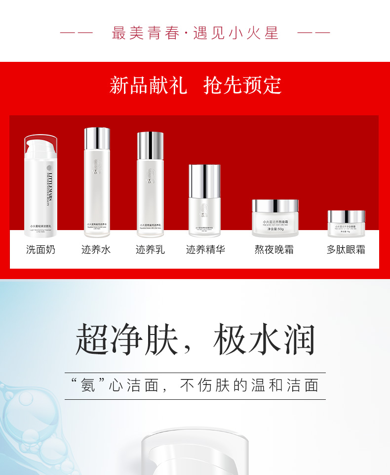 洗面奶详情页_01.jpg