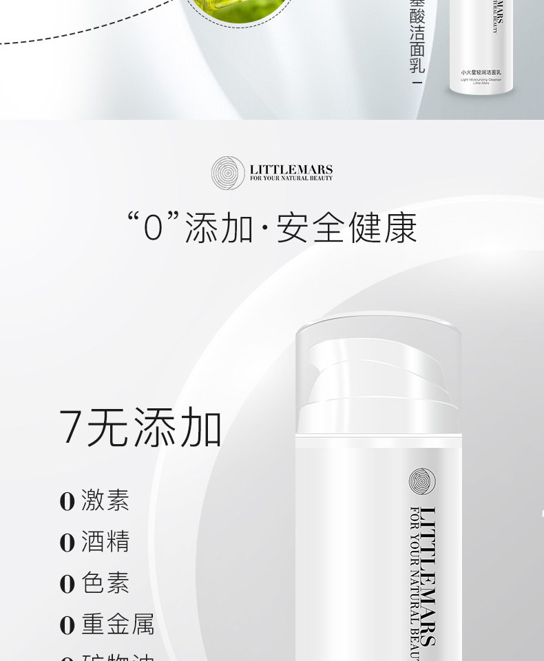 洗面奶详情页_08.jpg