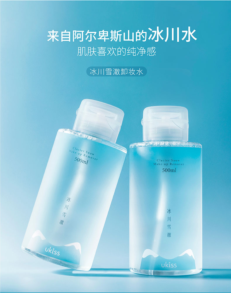 20190711ukiss冰川卸妆水_画板-1-副本_01.jpg