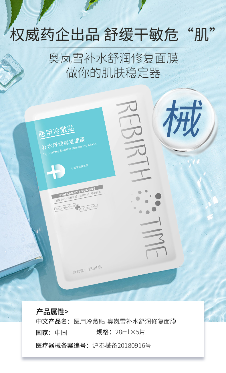补水修复面膜（新）_01.jpg