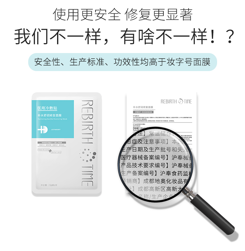 补水修复面膜（新）_04.jpg