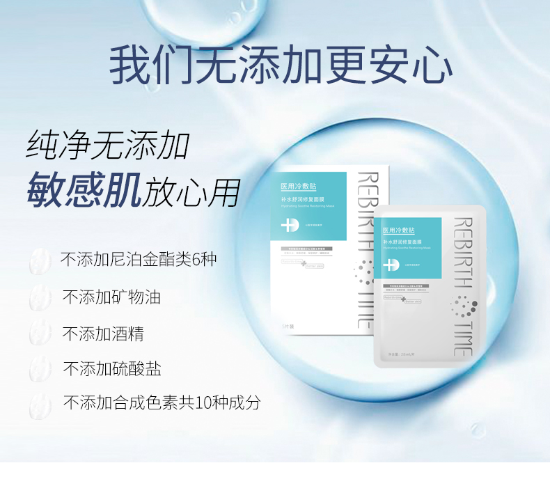 补水修复面膜（新）_12.jpg