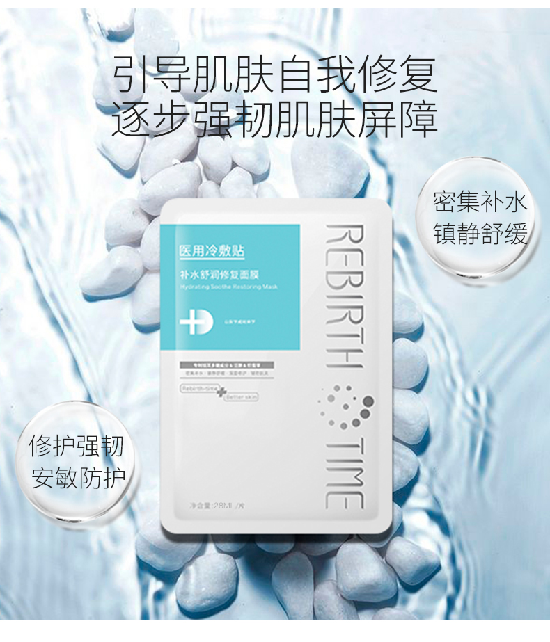 补水修复面膜（新）_13.jpg