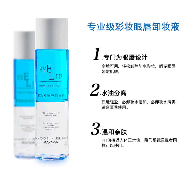 眼部及唇部卸妆水_04.png