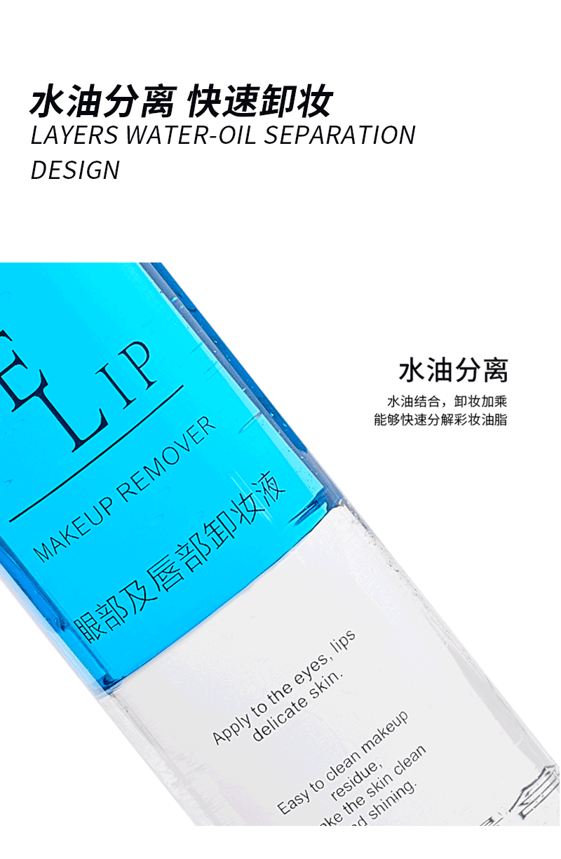 眼部及唇部卸妆水_07.png