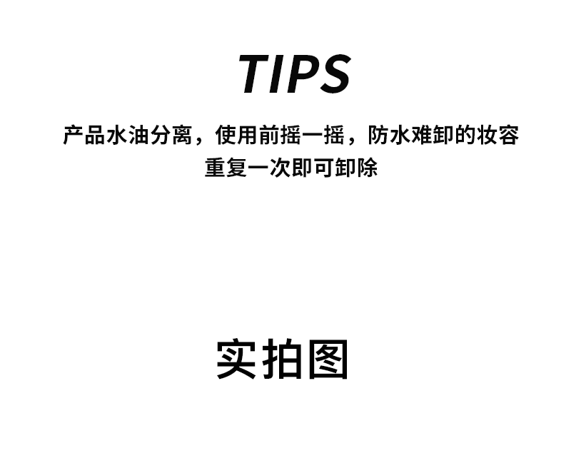 眼部及唇部卸妆水_08.png