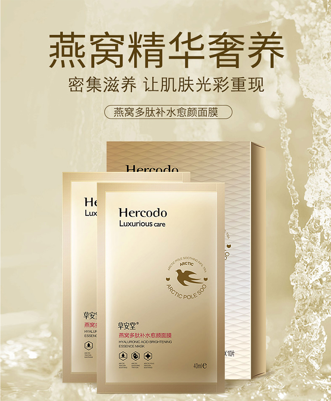 燕窝面膜1.jpg