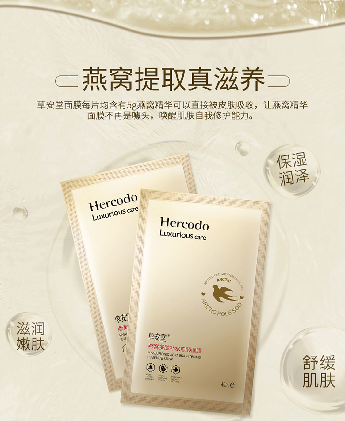 燕窝面膜2.jpg