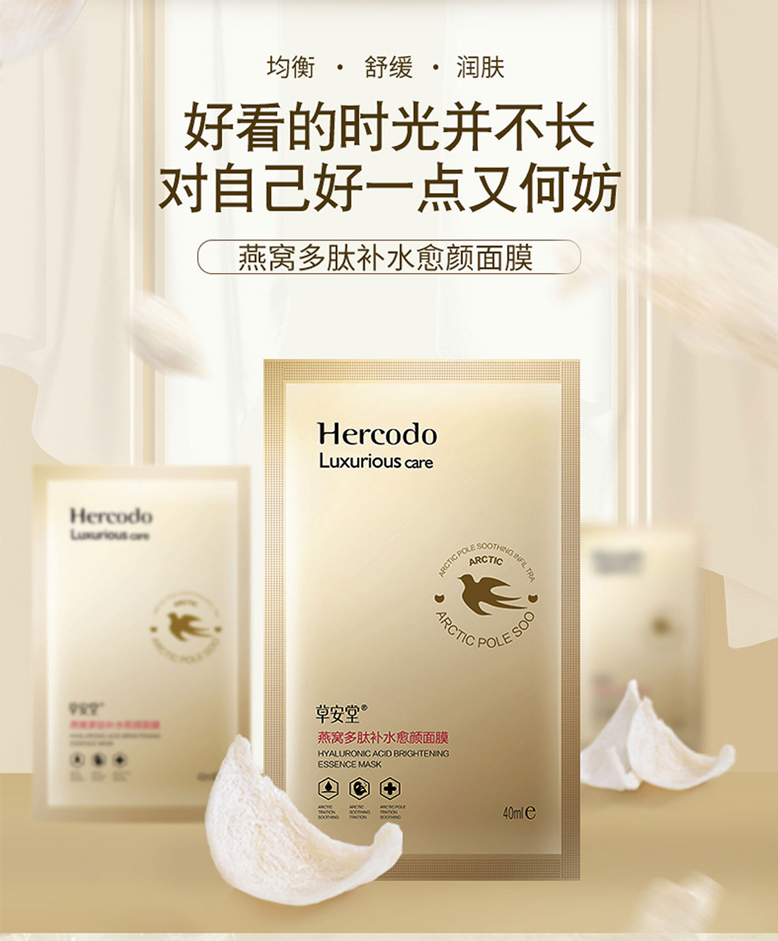 燕窝面膜4.jpg