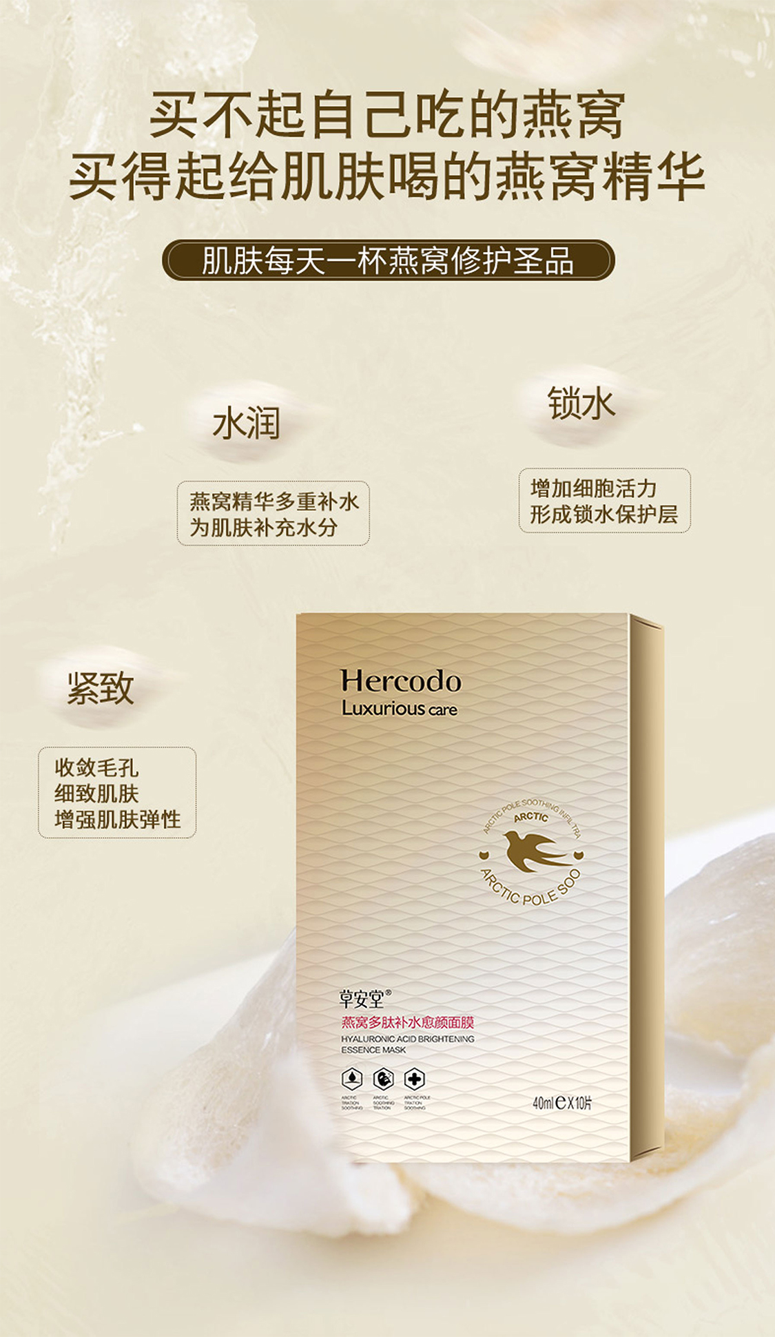 燕窝面膜5.jpg
