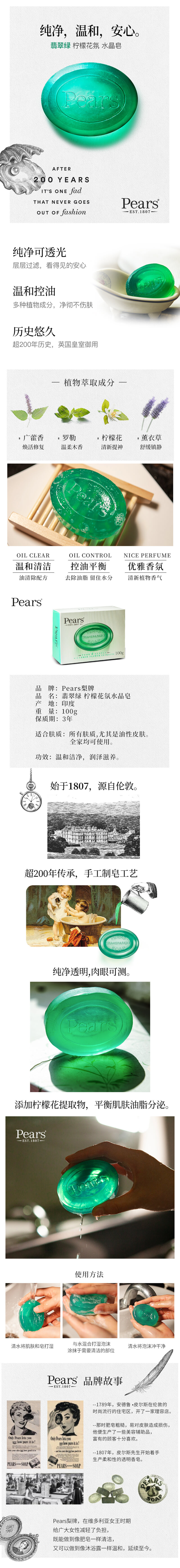 Pears 梨牌 翡翠绿柠檬花氛水晶皂100g.jpg