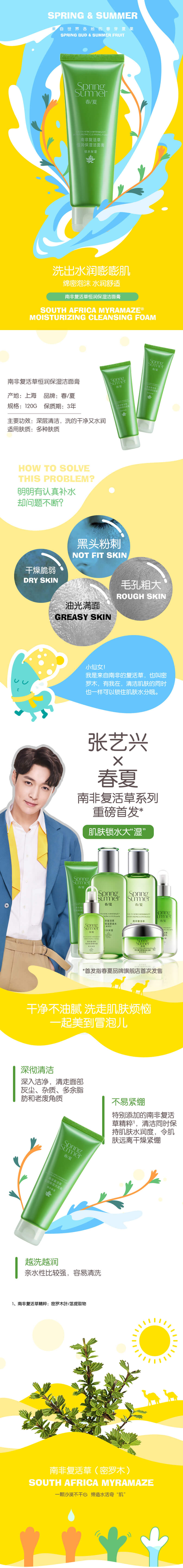 春夏南非复活草恒润保湿洁面膏.jpg