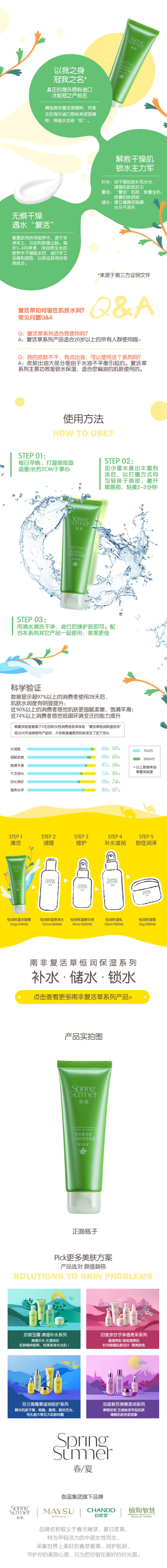 春夏南非复活草恒润保湿洁面膏的副本.jpg