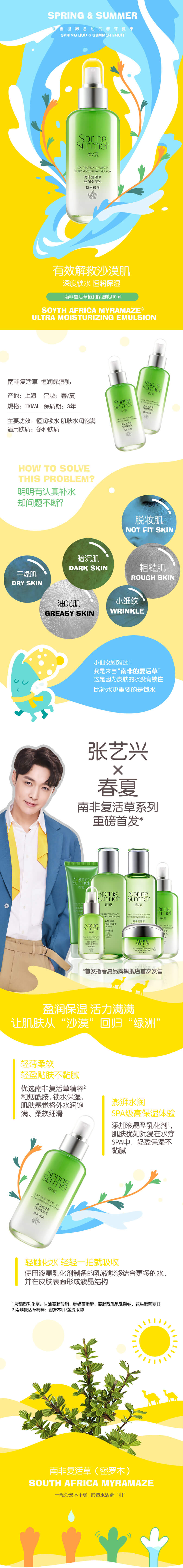 春夏南非复活草恒润保湿乳.jpg