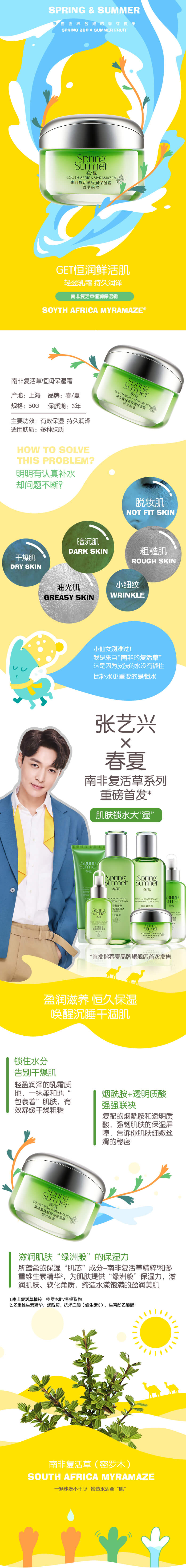 春夏南非复活草恒润保湿霜.jpg