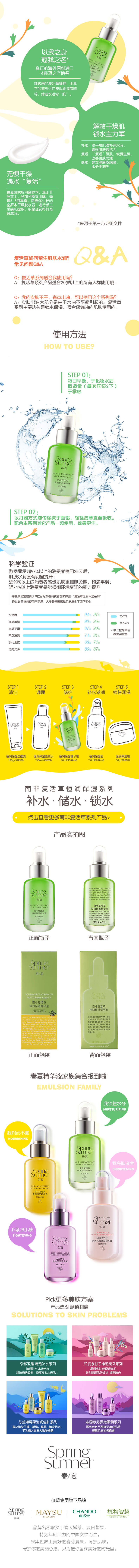 春夏南非复活草恒润保湿精华液的副本.jpg