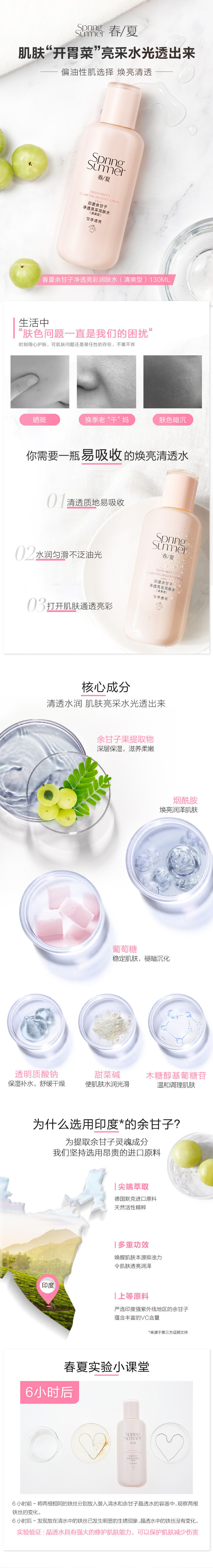 印度余甘子净透亮采润肤水（清爽型）.jpg