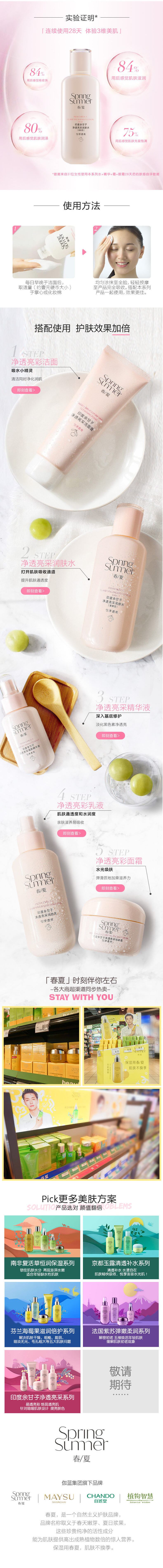 印度余甘子净透亮采润肤水（清爽型）的副本.jpg