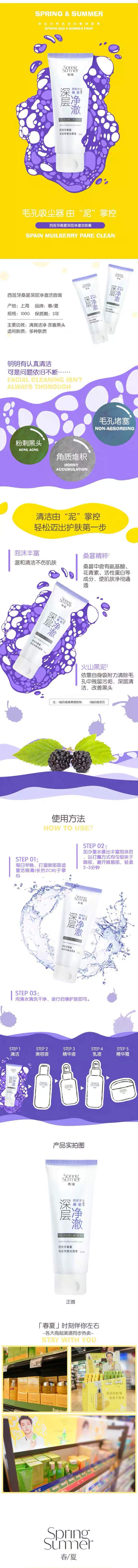西班牙桑葚深层净澈洁面膏.jpg