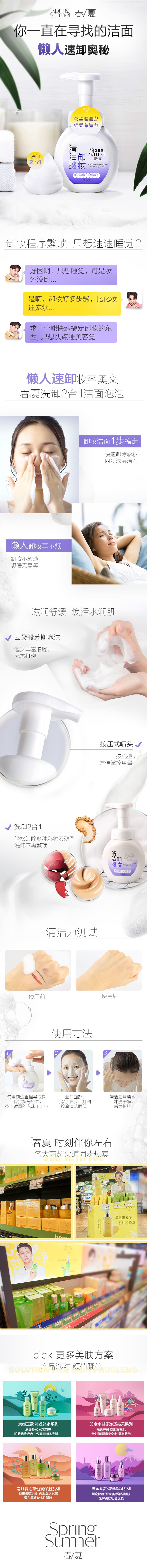 卸妆洁面二合一泡泡.jpg