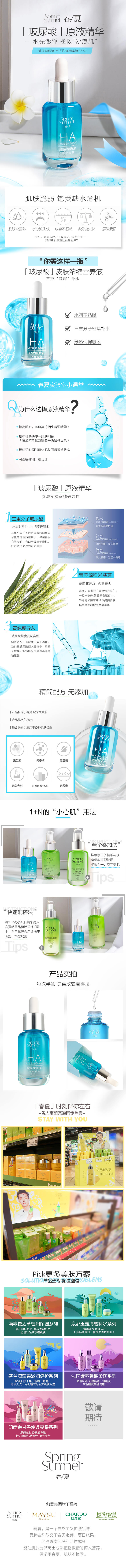 春夏玻尿酸原液精华-详情页.jpg