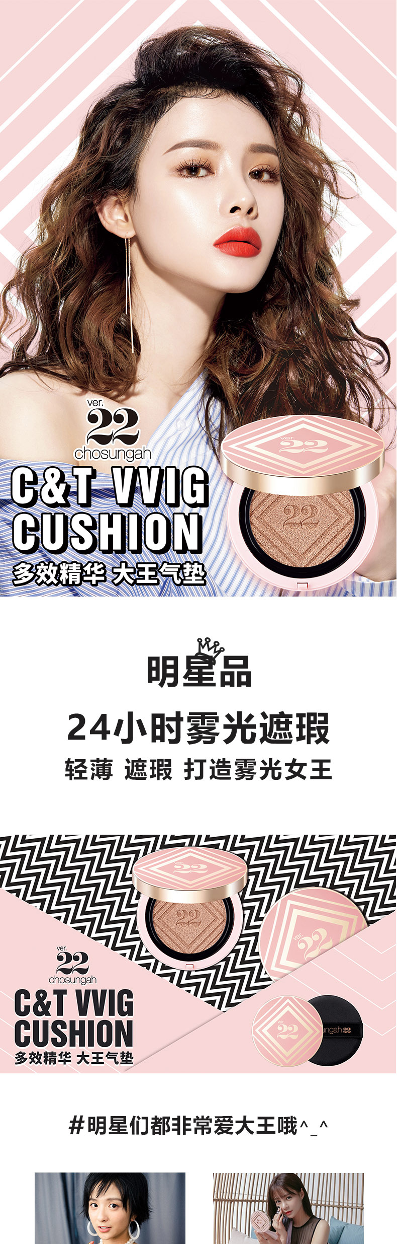 Chosungah22多效精华大王气垫粉底霜_01.jpg