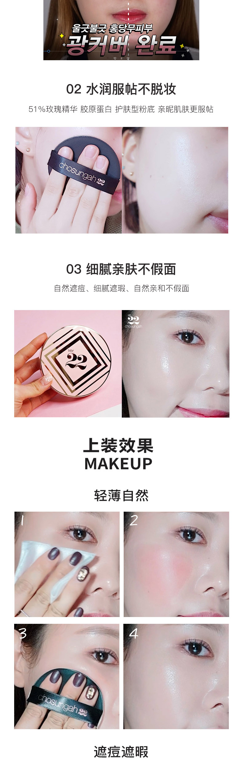 Chosungah22多效精华大王气垫粉底霜_06.jpg