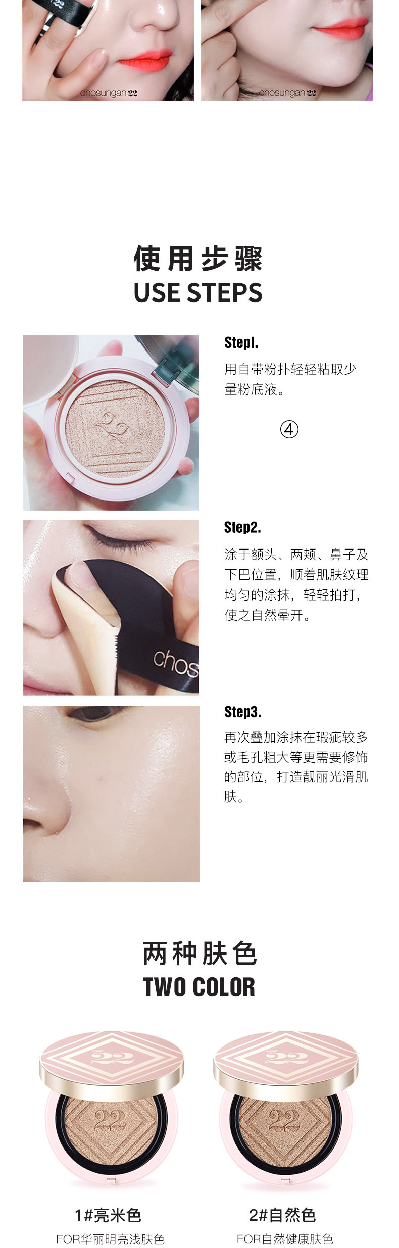 Chosungah22多效精华大王气垫粉底霜_08.jpg