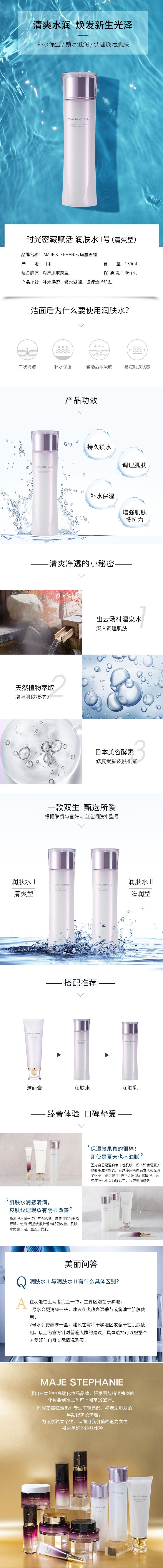 润肤水1号详情页.jpg