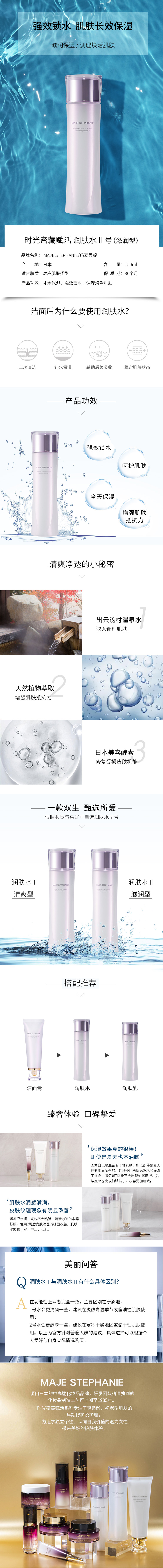 润肤水2号详情页.jpg