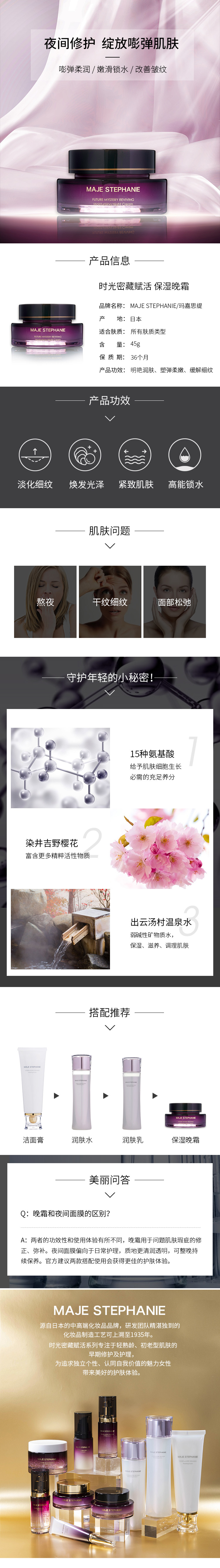 晚霜详情页.jpg