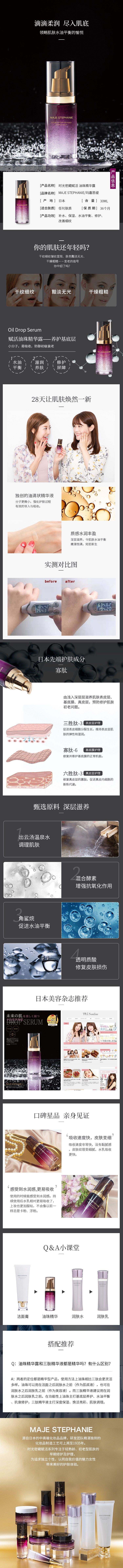 油珠精华露详情页.jpg