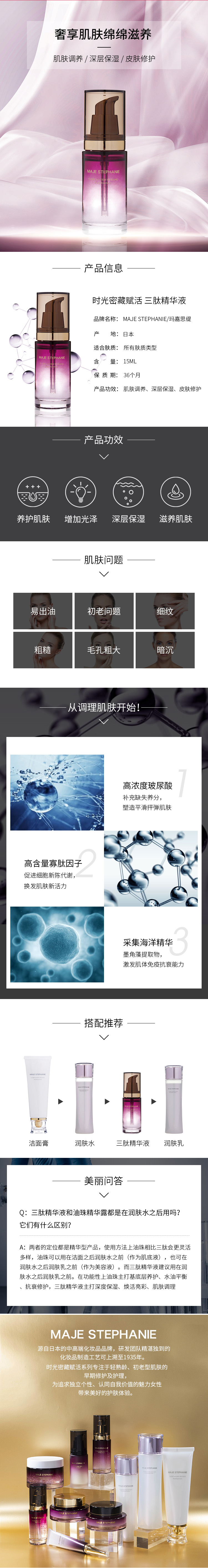 三肽精华液详情页.jpg