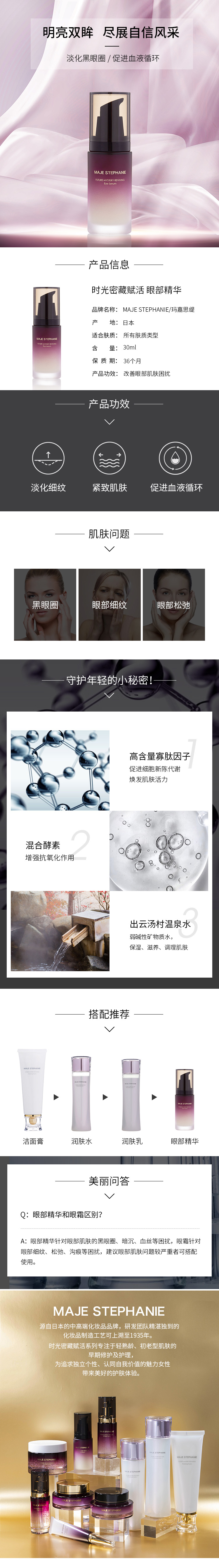 眼部精华详情页.jpg